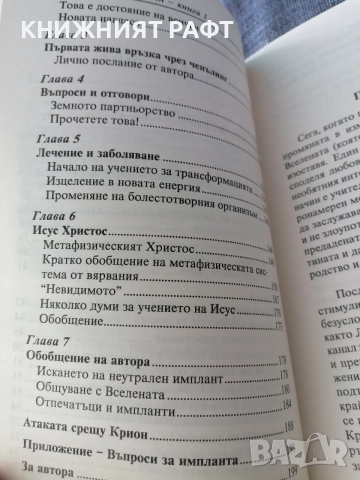 Крион Финална епоха, снимка 3 - Езотерика - 55593879