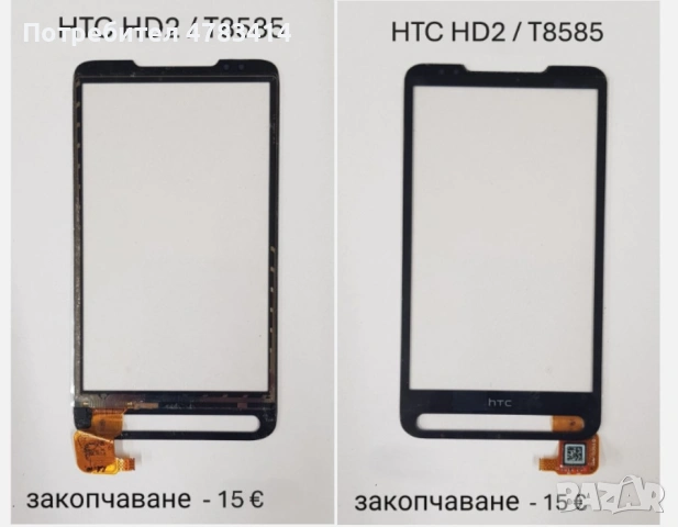 Тъчскрийн за HTC Diamond,Hero,Desire HD,Touch Pro 2,Legend,HD7,ELF,HD,Wildfire,Cruise,Desire,Magic, снимка 12 - Тъч скрийн за телефони - 54613298