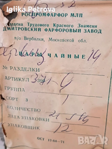Сервиз Вербилки,Барбарис, снимка 13 - Антикварни и старинни предмети - 55053049