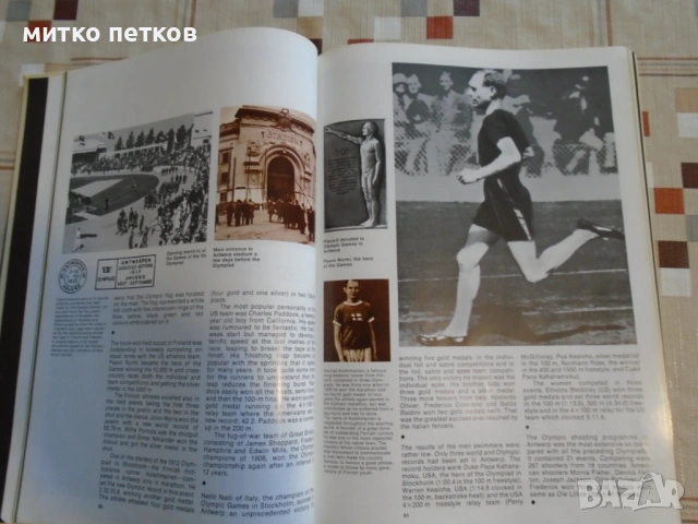 книга from Athens to Moscow 1983, снимка 3 - Енциклопедии, справочници - 54952782