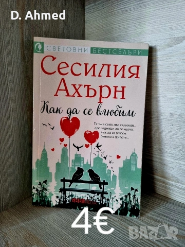 Продавам книги нови, снимка 15 - Художествена литература - 54376989