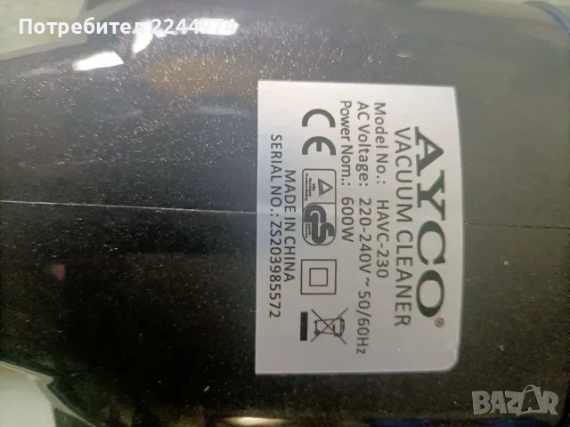 Прахосмукачка Ayco 600w, снимка 6 - Прахосмукачки - 55351497