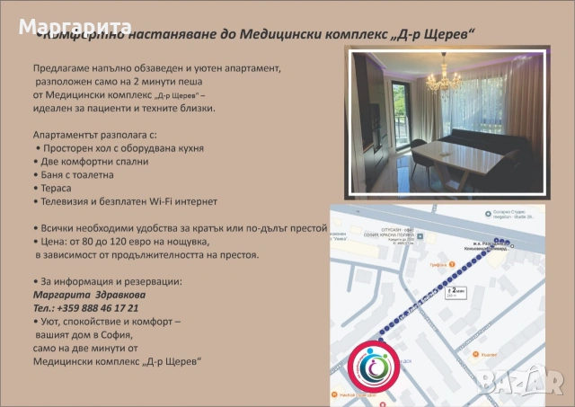 отдавам под наем