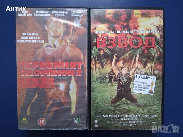 Видеокасети VHS Червеният Скоприон 2 Взвод 