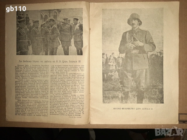 Печатни издания от 1943 г., смъртта на цар Борис III , снимка 4 - Други - 54447414