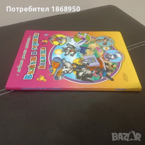 Вълкът и седемте козлета, снимка 2 - Детски книжки - 54897285