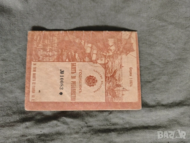Билет за риболовство НРБ + Годишен билет за риболовство 1937, снимка 4 - Други ценни предмети - 49630347