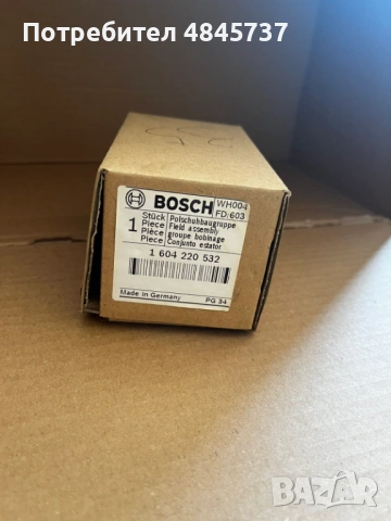 Статори НОВИ BOSCH, снимка 9 - Други инструменти - 54774285