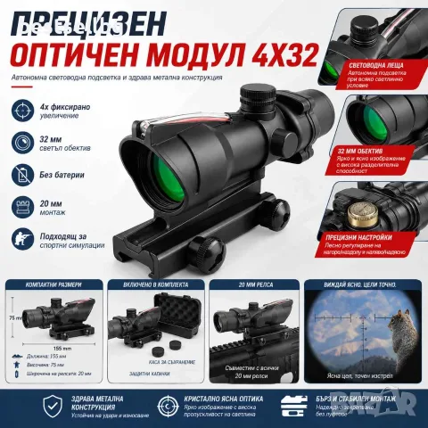 Оптически прицел мерник 4X32 тактически бързомер за лов пушка еърсофт