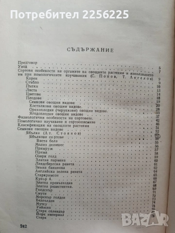 Помология, снимка 9 - Специализирана литература - 53949743