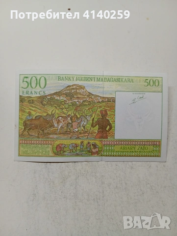 МАДАГАСКАР БАНКНОТА 500 ФРАНКА , снимка 3 - Нумизматика и бонистика - 54791046