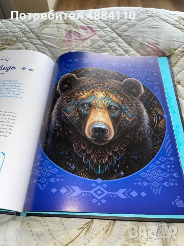 книгата „Тотемные животные“ (Сабин Боккадор), снимка 2 - Чуждоезична литература - 55276456