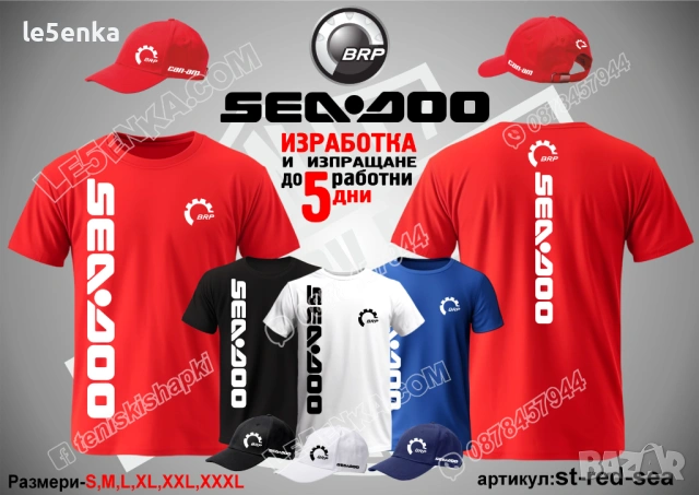 SEA-DOO тениска и шапка, снимка 4 - Тениски - 41977839