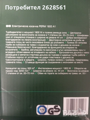 Продавам електрическа косачка  Parkside, снимка 2 - Градинска техника - 54747622