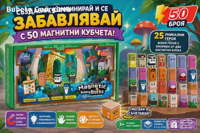 Детски магнитни кубчета-50части, снимка 2 - Образователни игри - 55002671
