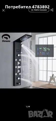 Хидромасажен душ панел SHINESIA – LED дисплей, тропически душ и масажни дюзи