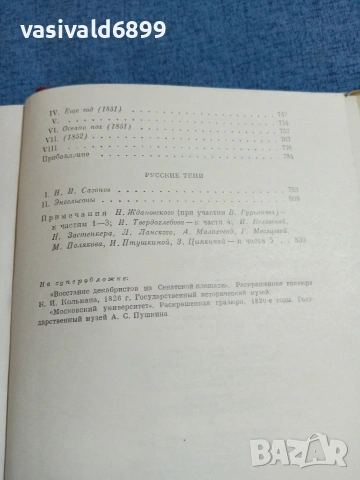 Херцен - избрано , снимка 10 - Други - 55129803