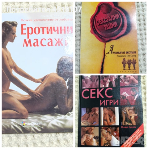 Еротични масажи/Секс игри/Алхимия на екстаза