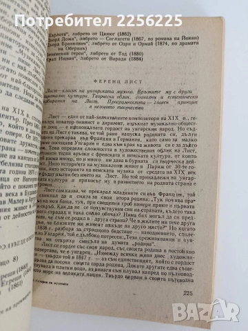 История на музиката ( част 4 ), снимка 3 - Специализирана литература - 54769142