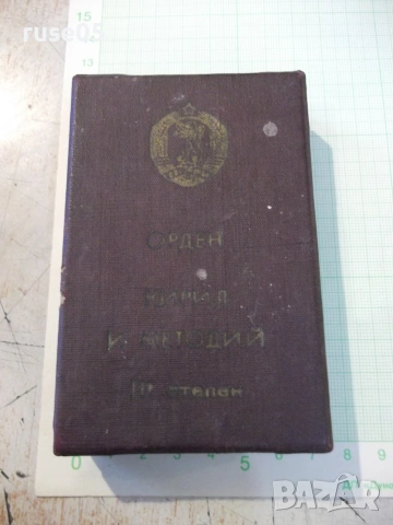 Орден "Кирил и Методий - III степен" с кутия, снимка 3 - Колекции - 55009848
