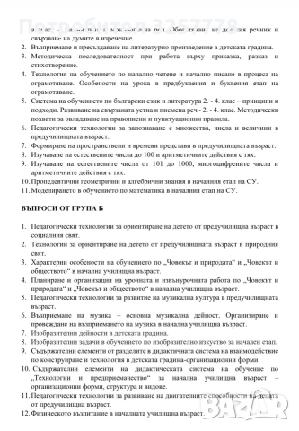 Държавен изпит - ПНУП + психология, снимка 2 - Ученически и кандидатстудентски - 55279991