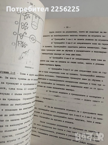 В помощ на треньорите/ Десет най - големи защити на баскетболната игра, снимка 2 - Специализирана литература - 54913033