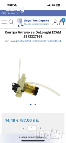 Контра Бутало - Delonghi Magnifica S Dinamica PrimaDonna Delonghi ECAM , снимка 10 - Кафемашини - 54600677