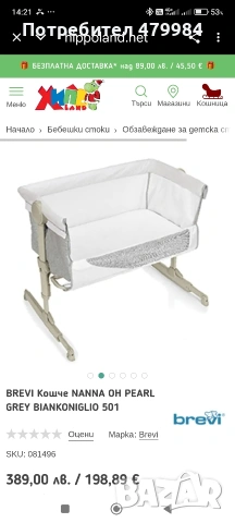 BREVI Kowue NANNA OH PEARL GREY BIANKONIGLIO 501 b, снимка 2 - Кошарки - 54808106