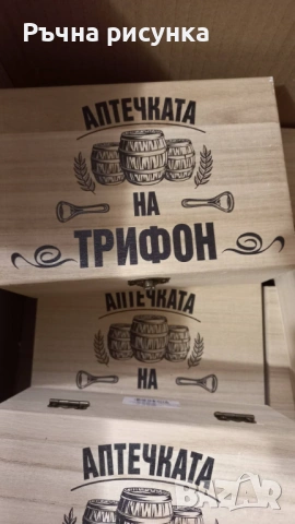 Кутия с шотове - пример "Аптечката на Георги ",Йордан ,Иван ,Христо,Стефан,Трифон ,Димитър и други, снимка 16 - Декорация за дома - 47839866