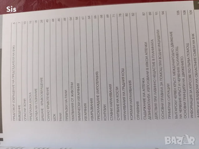 " Първа медицинска помощ" , снимка 2 - Здраве, медицина и спорт - 55640268