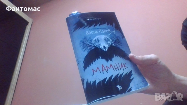 мамник