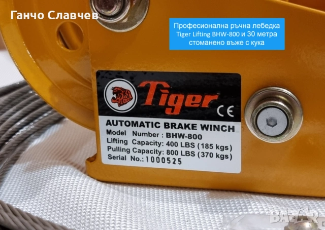Професионална ръчна лебедка от висок клас Tiger Lifting BHW и 30 метра стоманено въже с кука, снимка 3 - Подемници - 54874008
