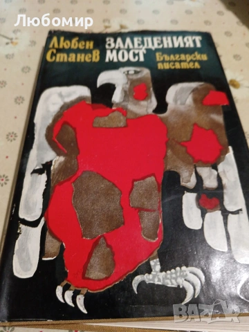 Стари книги, снимка 16 - Художествена литература - 54892828