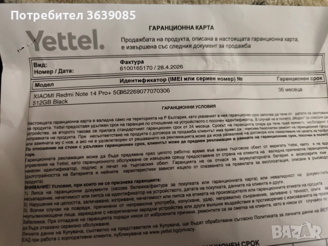 Xiaomi Redmi Not 14pro+ 5G, снимка 4 - Xiaomi - 54438946