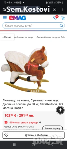 Детско люлеещо се конче
