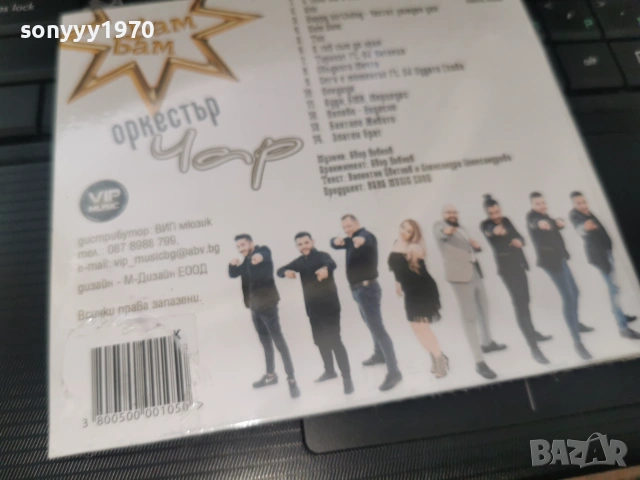 ОРКЕСТЪР ЧАР ЦД 3006261214H2E7R, снимка 7 - CD дискове - 55099095