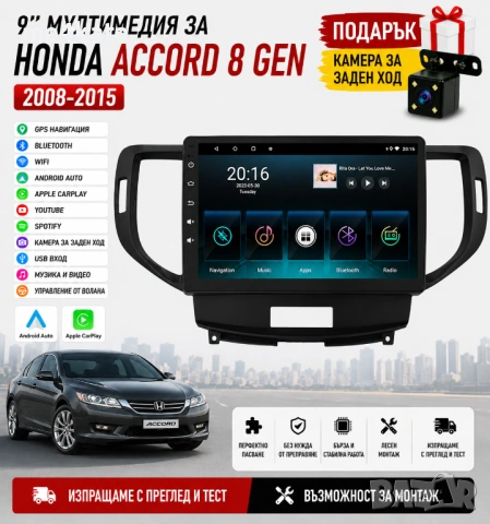 9 инчова мултимедия за Honda Accord 8 Gen 2008-2015 + Подарък камера