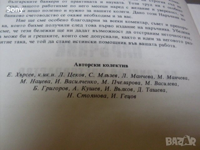 Стари книги по Банково дело- комплект., снимка 4 - Антикварни и старинни предмети - 54414213