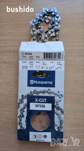 Вериги за резачки Husqvarna, снимка 3 - Градинска техника - 55670550