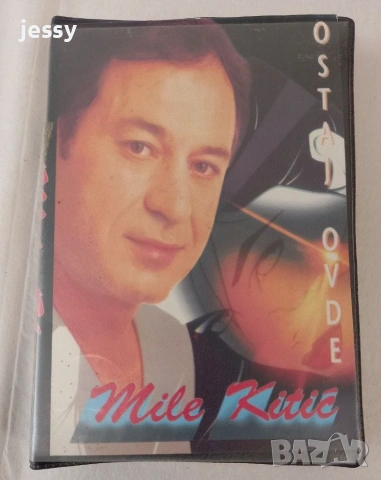 Mile Kitic - Колекция, снимка 14 - CD дискове - 35115052