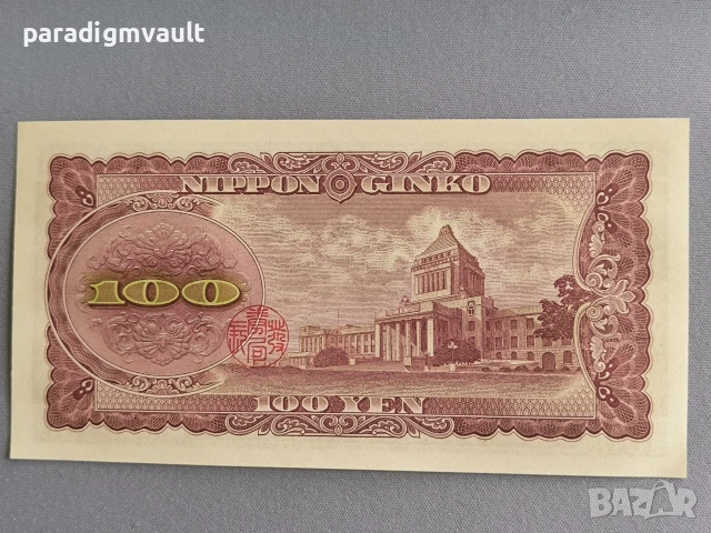 Банкнота - Япония - 100 йени UNC | 1953г., снимка 2 - Нумизматика и бонистика - 55083422
