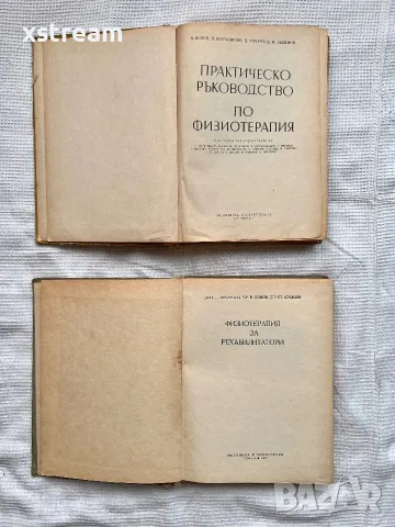 Учебници по Физиотерапия, Рехабилитация и Кинезитерапия / книги и ръководства , снимка 6 - Специализирана литература - 55643845
