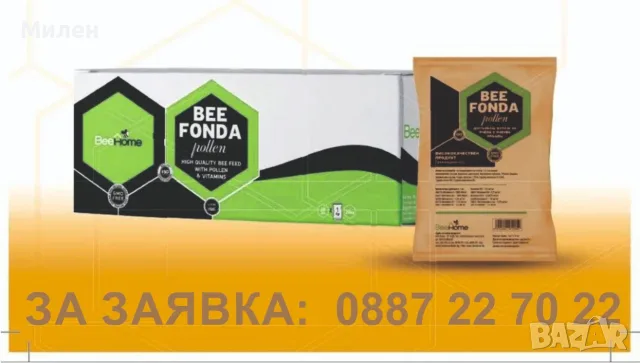 Храна за Пчели с Протеин, с Пчелен Прашец - Бий Фонда, Bee Fonda Pollen 