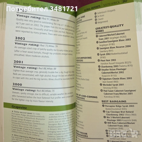 Справочник - вината на 2006та / Wine Report 2006, снимка 5 - Кулинария - 55064954