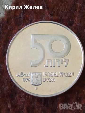 Сребърна монета 50 лири 1979г. Израел тема 30г. Независимост 393681, снимка 11 - Нумизматика и бонистика - 54550257