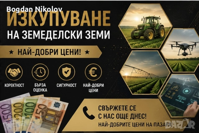 Купувам ЗЕМЕДЕЛСКА ЗЕМЯ всички землища Област Перник