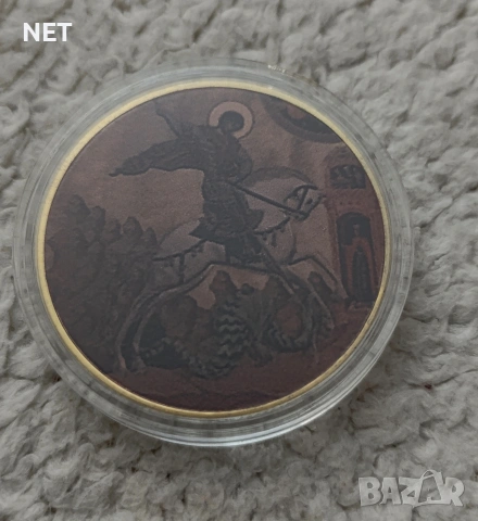 Суврнирна монета " Свети Георги" - 3 рубли 2010г