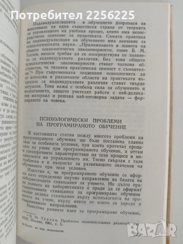 Проблеми на педагогическата психология, снимка 2 - Специализирана литература - 54929939