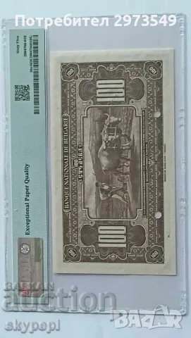 100 лева 1922(ND1923) Specimen PMG65EPQ, снимка 4 - Нумизматика и бонистика - 55414919