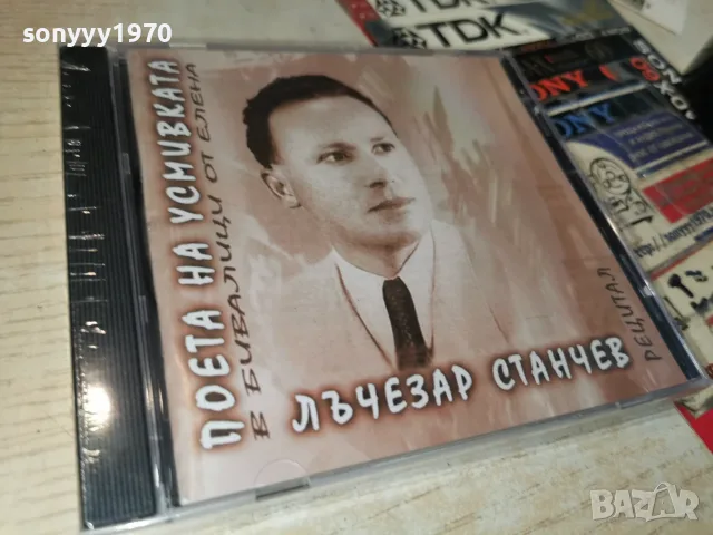 ЛЪЧЕЗАР СТАНЧЕВ NEW CD 2207261955H2E7R, снимка 5 - CD дискове - 55381628